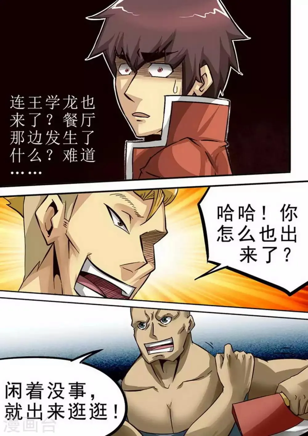 第80话 分头下山？4