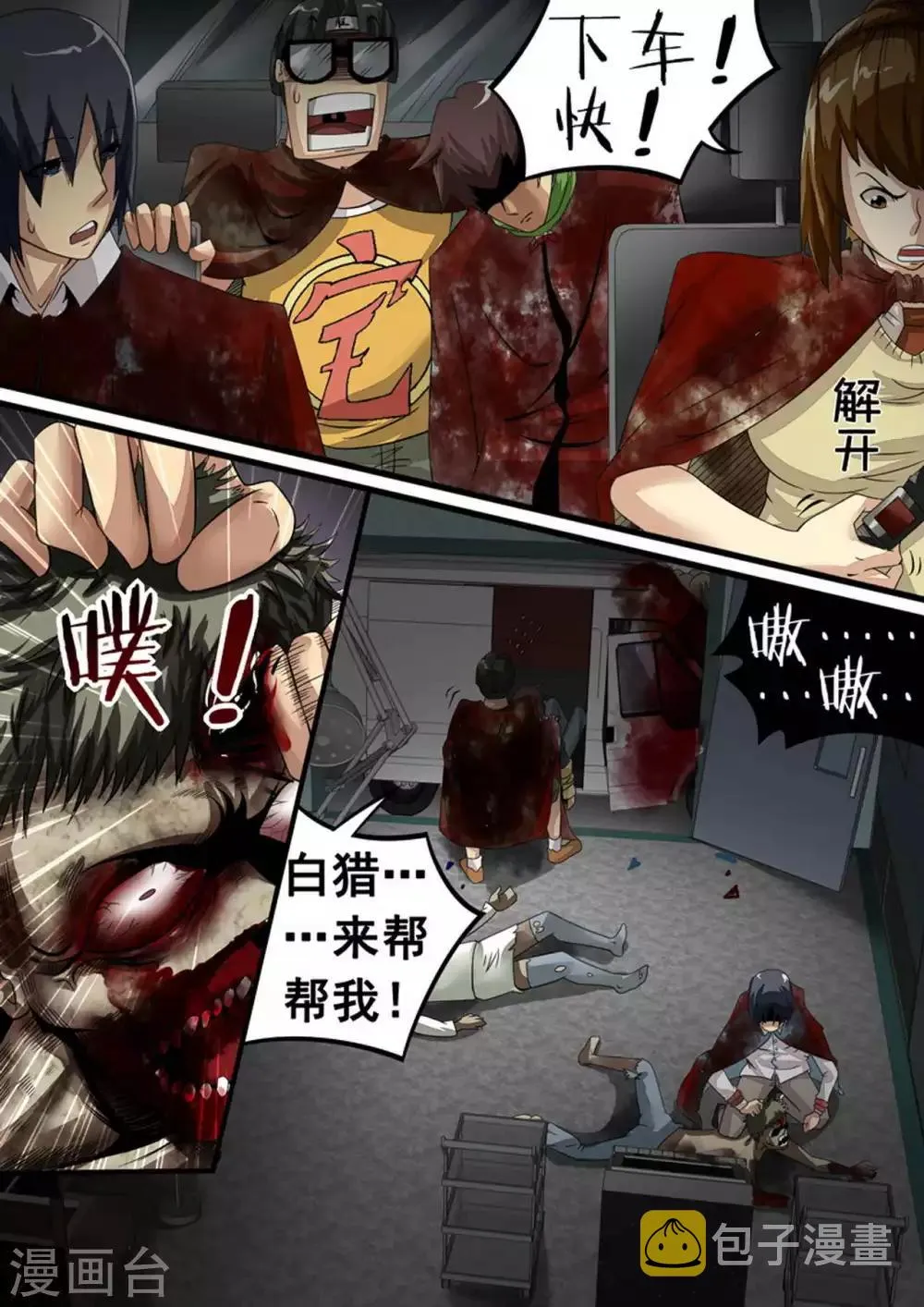 第34话 第五个人2