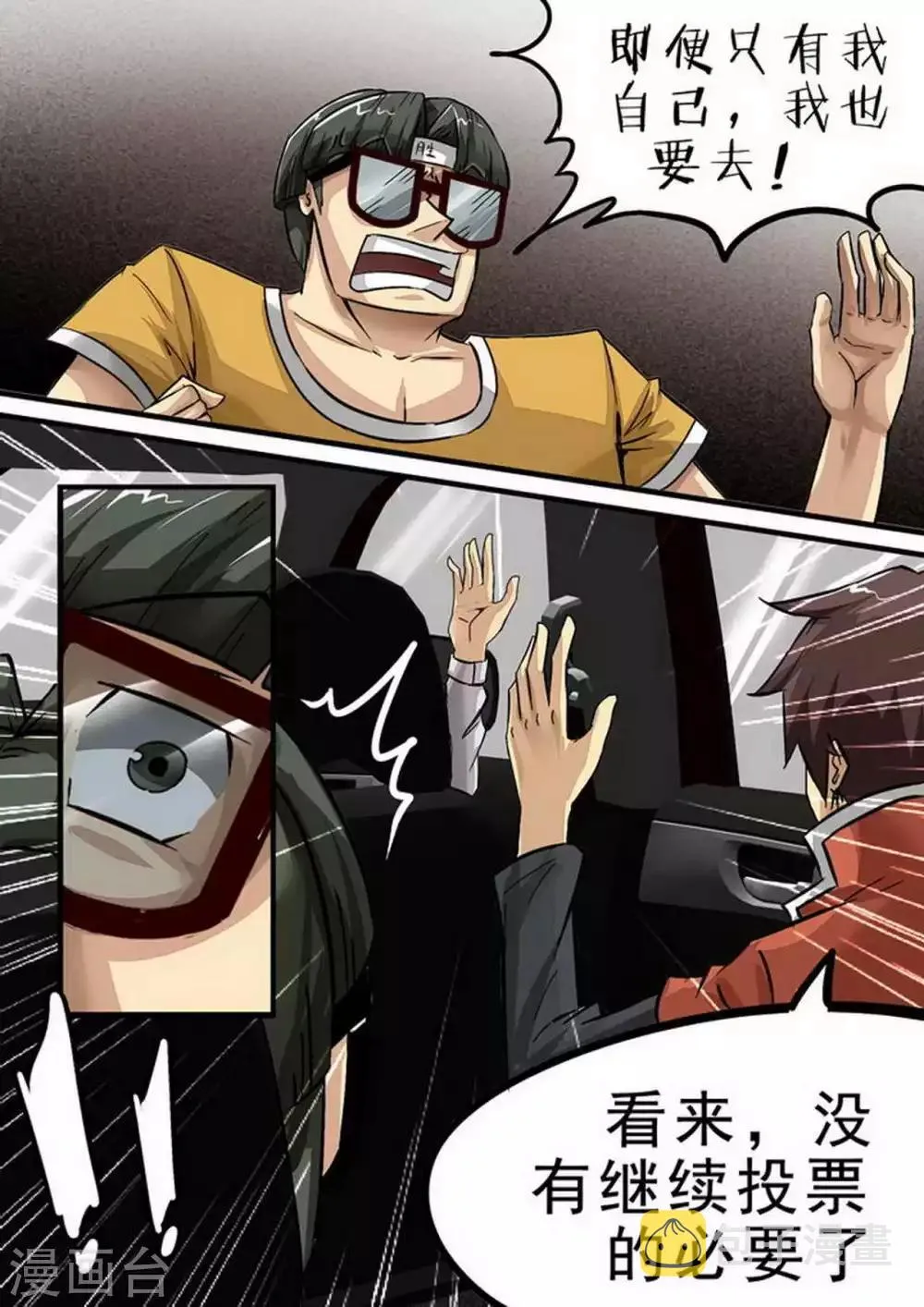 尸期将至漫画漫画,第93话 阴魂不散4图