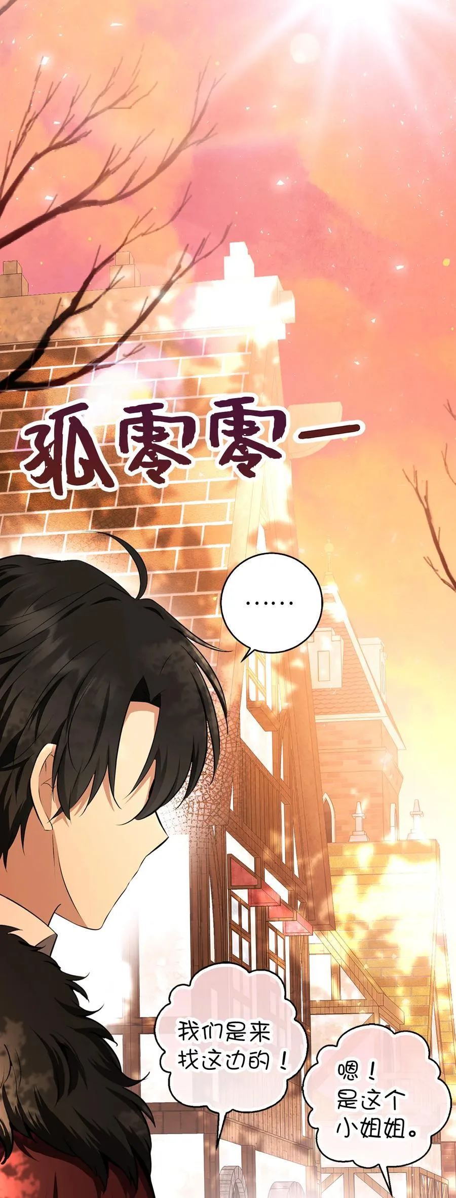 狮子公爵家的松鼠千金漫画,60 可怜的双胞胎3图