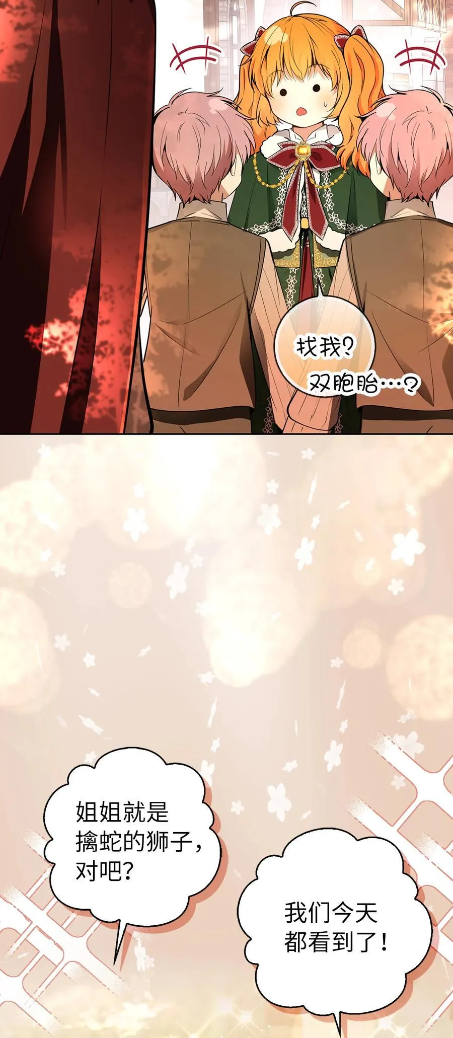 狮子公爵家的松鼠千金漫画,60 可怜的双胞胎4图