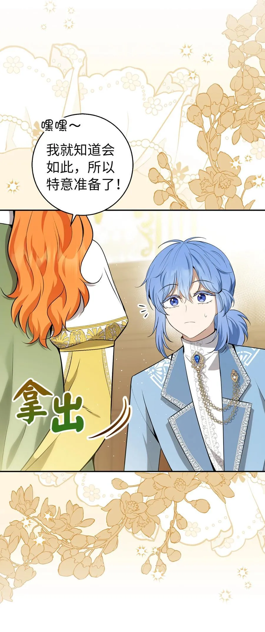 狮子公爵家的松鼠千金漫画,60 可怜的双胞胎3图