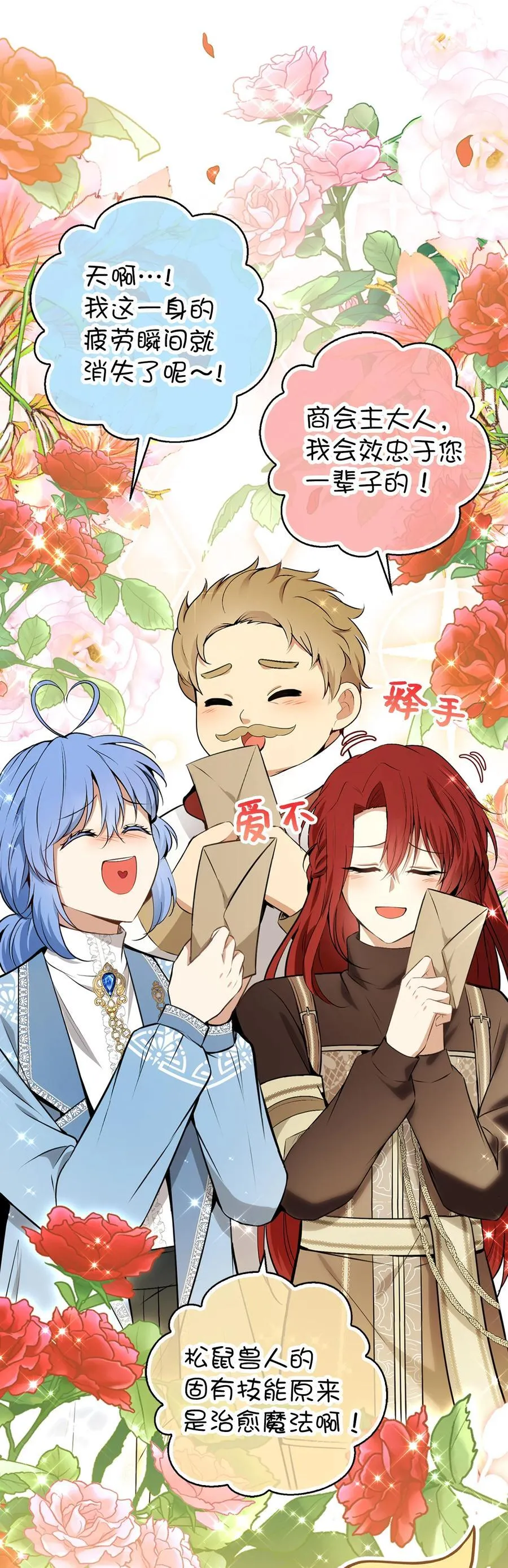 狮子公爵家的松鼠千金漫画,60 可怜的双胞胎5图