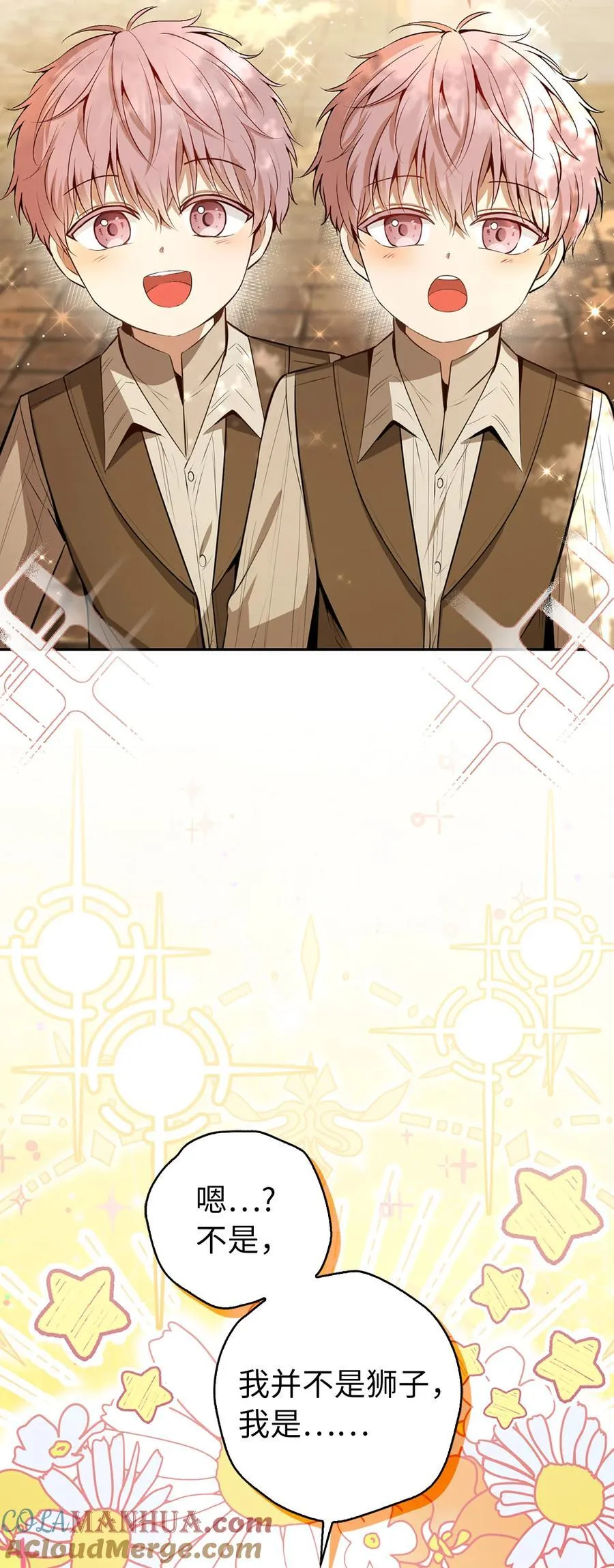 狮子公爵家的松鼠千金漫画,60 可怜的双胞胎5图