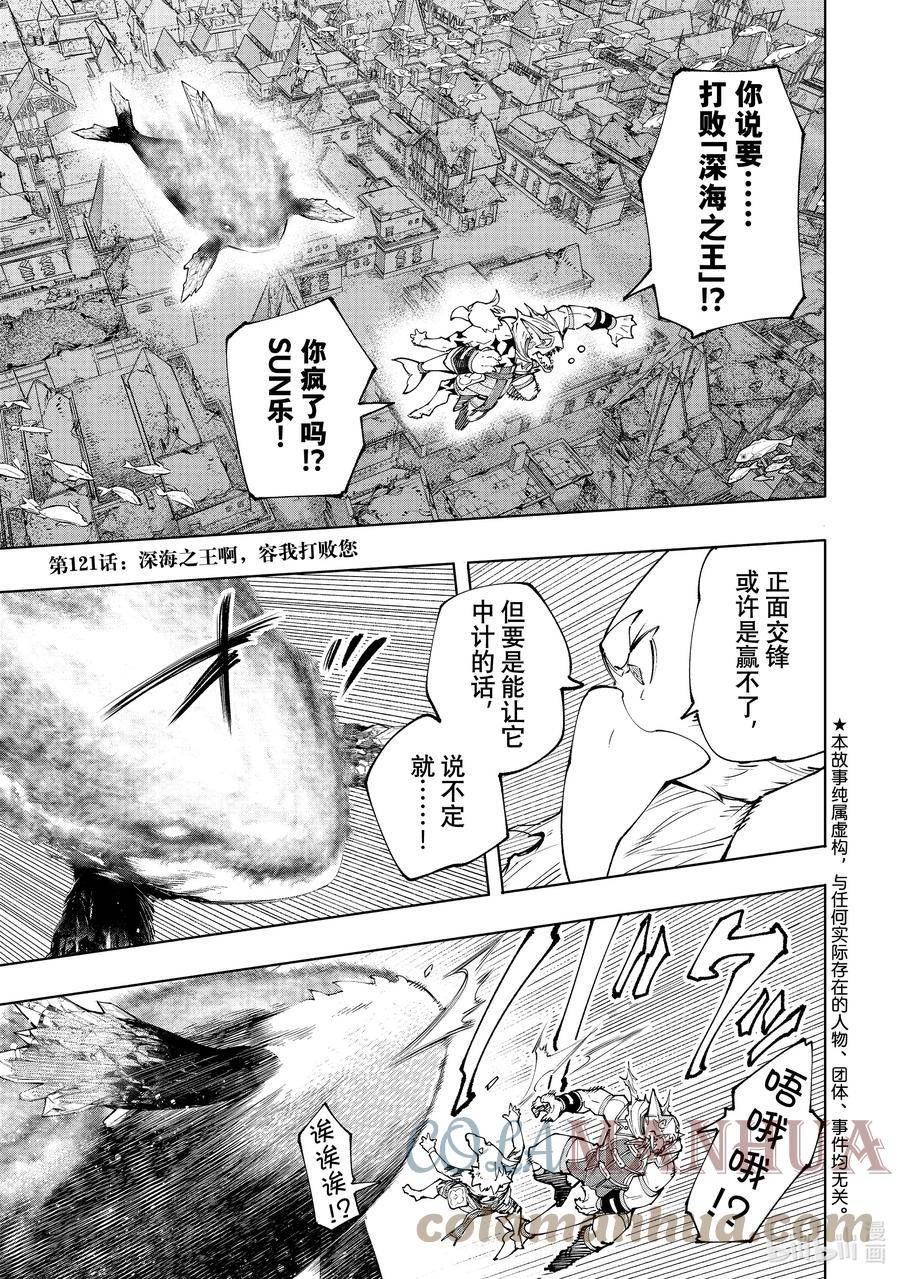 121 深海之王啊，容我打败您0