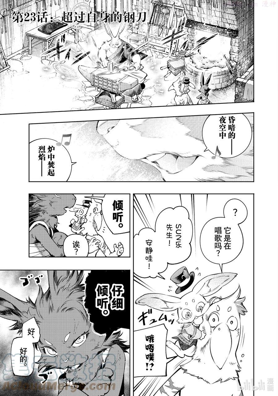 23 超过自身的钢刀0