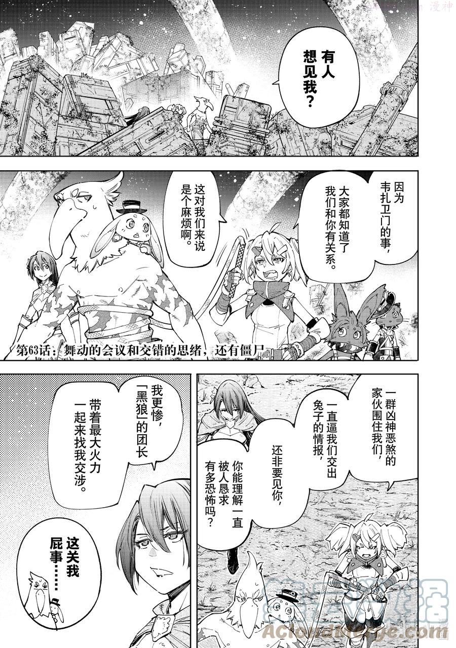 63 舞动的会议和交错的思绪，还有僵尸0