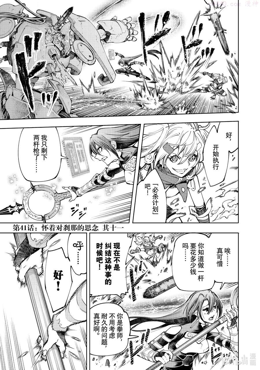 41 怀着对刹那的思念 其十一1