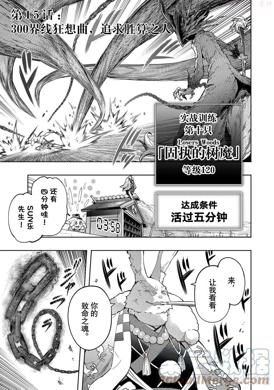 15 300界限狂想曲，追求胜算之人0