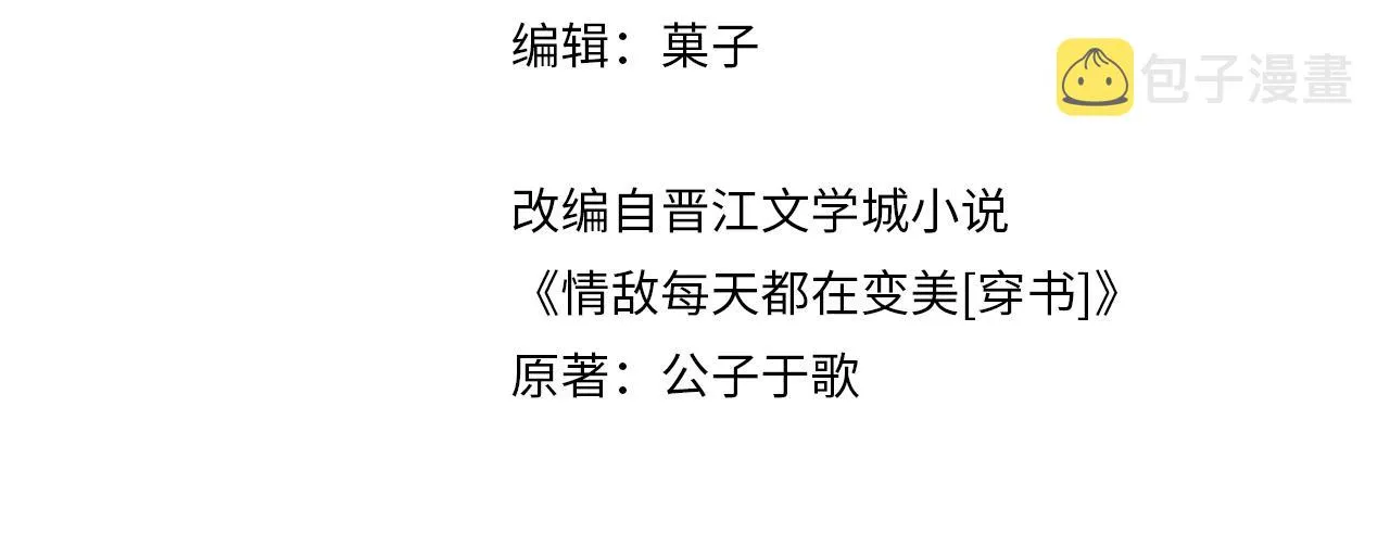 第2话 引起阎秋池的注意3