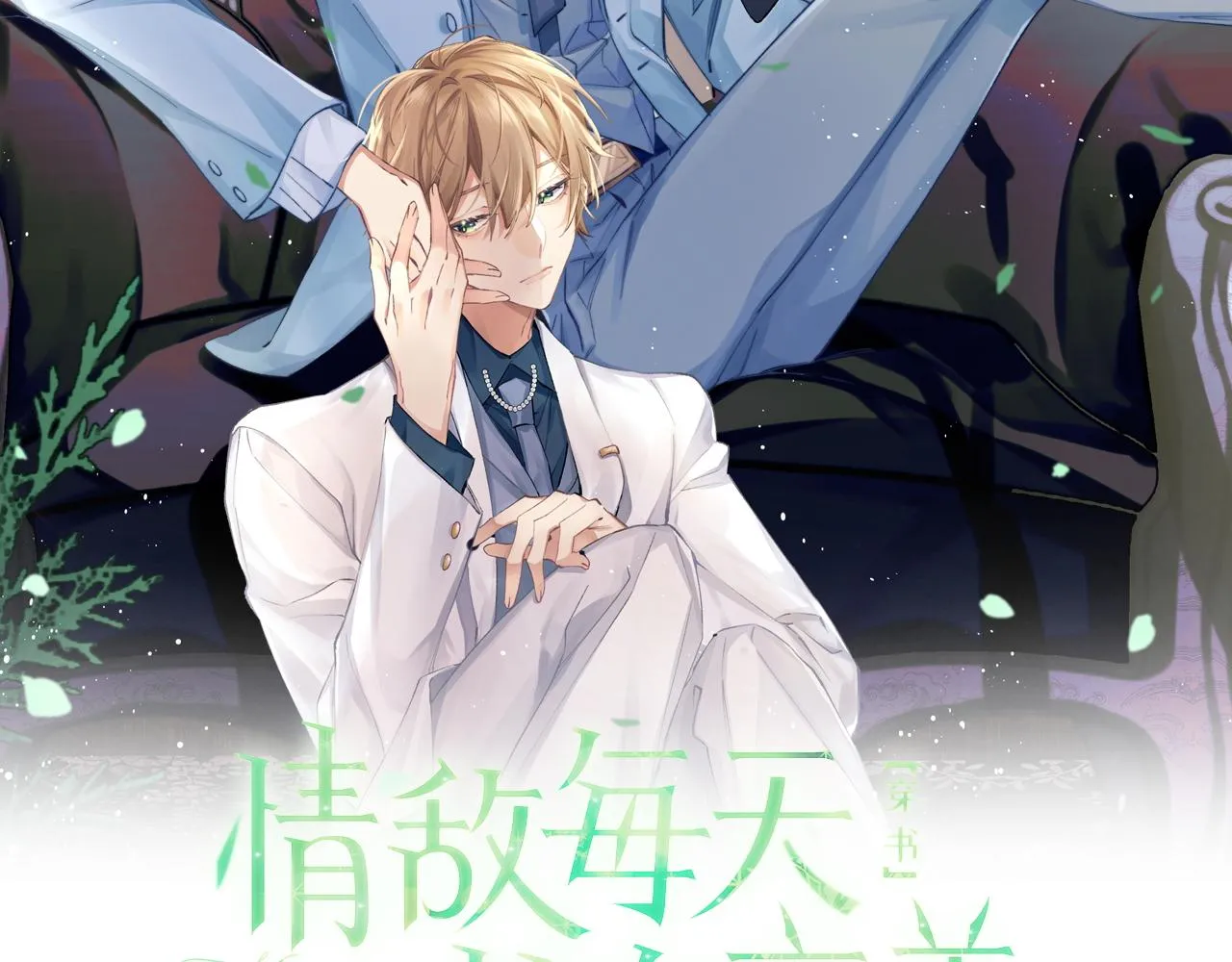 第11话 互相吸引1