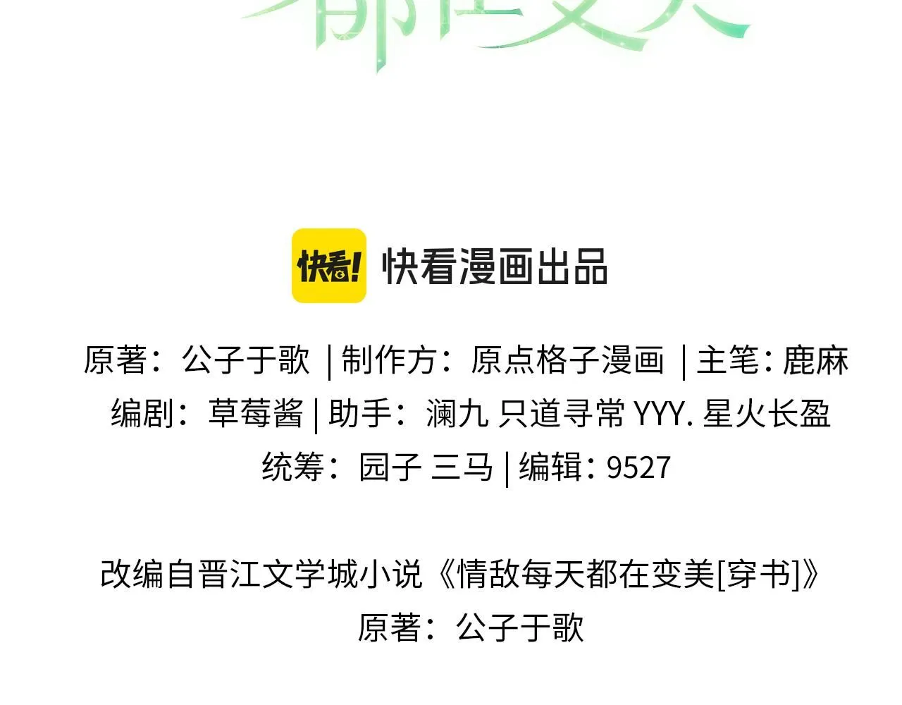 第89话 他是什么样的人2