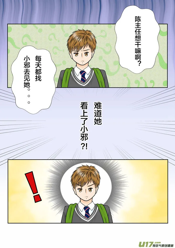 小邪天真的日常（30）3