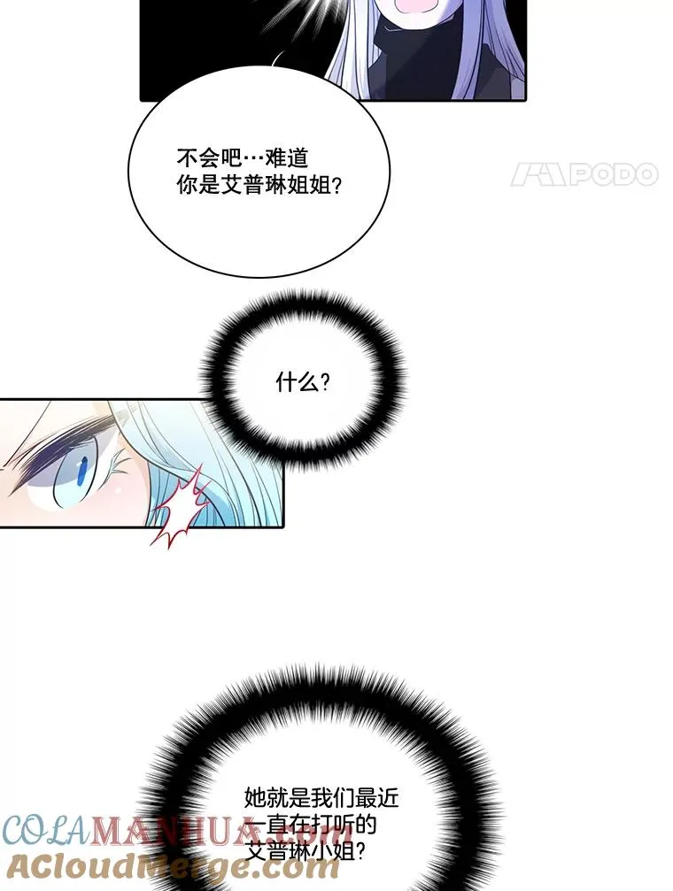 水之精灵王漫画,68.找到艾普琳4图