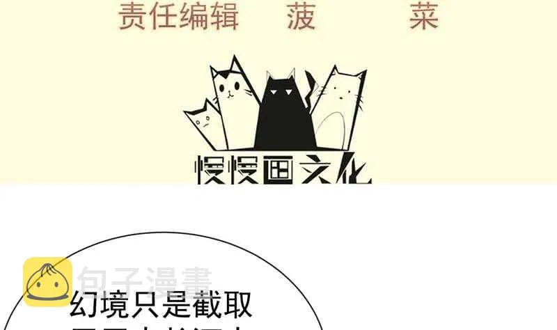 绝世剑神林辰全集漫画,第105话 幻境真相4图