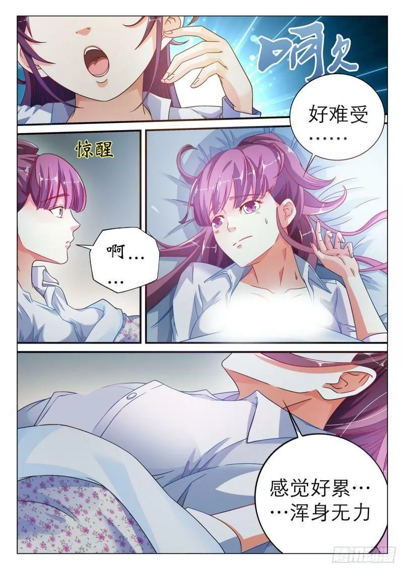 我的异界之旅剧情漫画,第3话1图