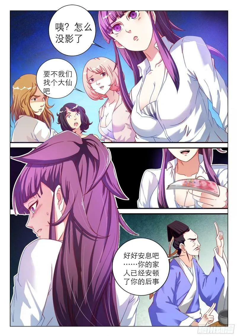 我的异界之旅剧情漫画,第6话1图