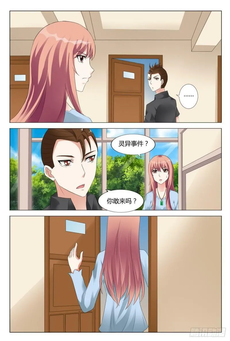 我的异界网吧小说漫画,第85话5图