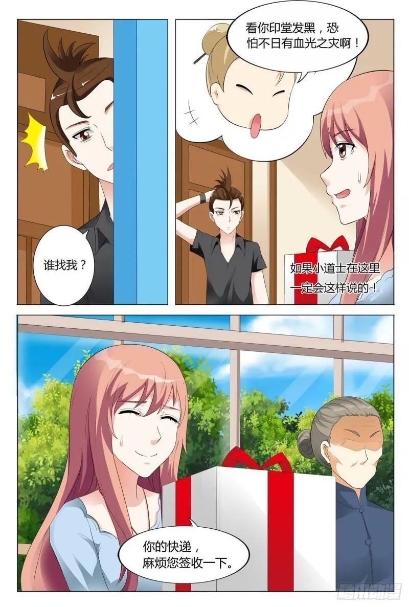 我的异界网吧小说漫画,第85话1图