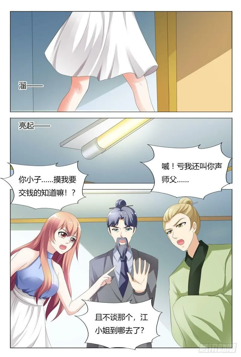 我的异界之旅剧情漫画,第129话1图