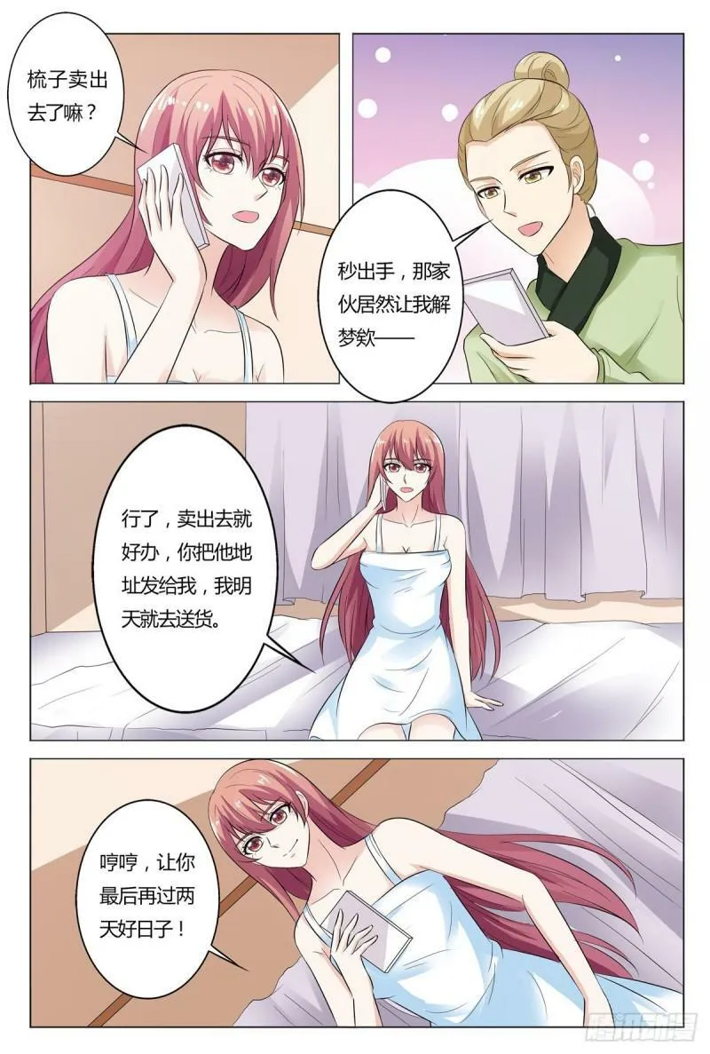 我的异界果园漫画,第165话3图