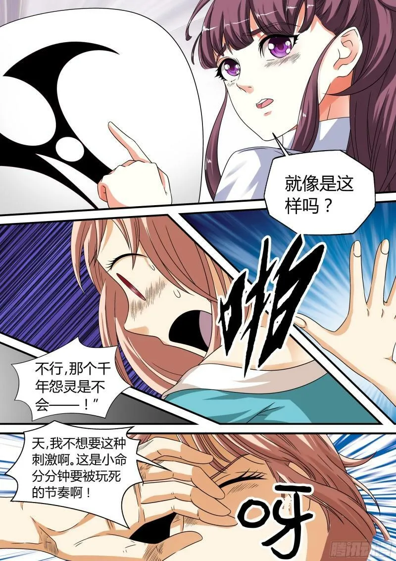 我的异界之旅37漫画,第10话2图