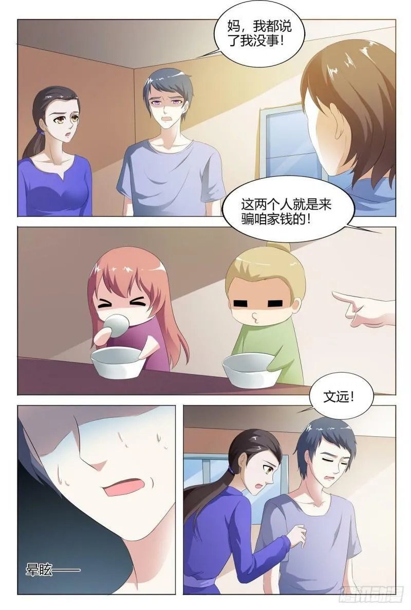 我的异界之旅剧情漫画,第140话2图