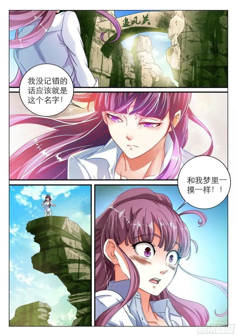 我的异界之旅剧情漫画,第6话3图