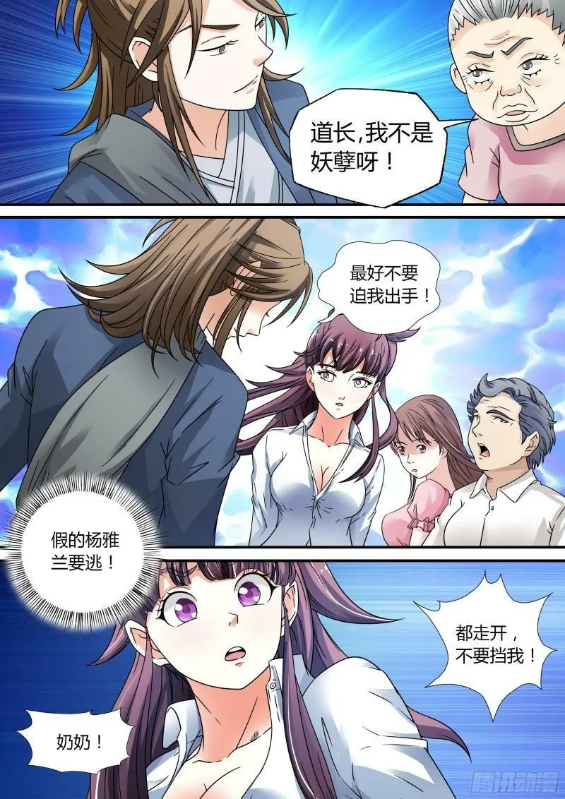 我的异界果园漫画,第20话5图