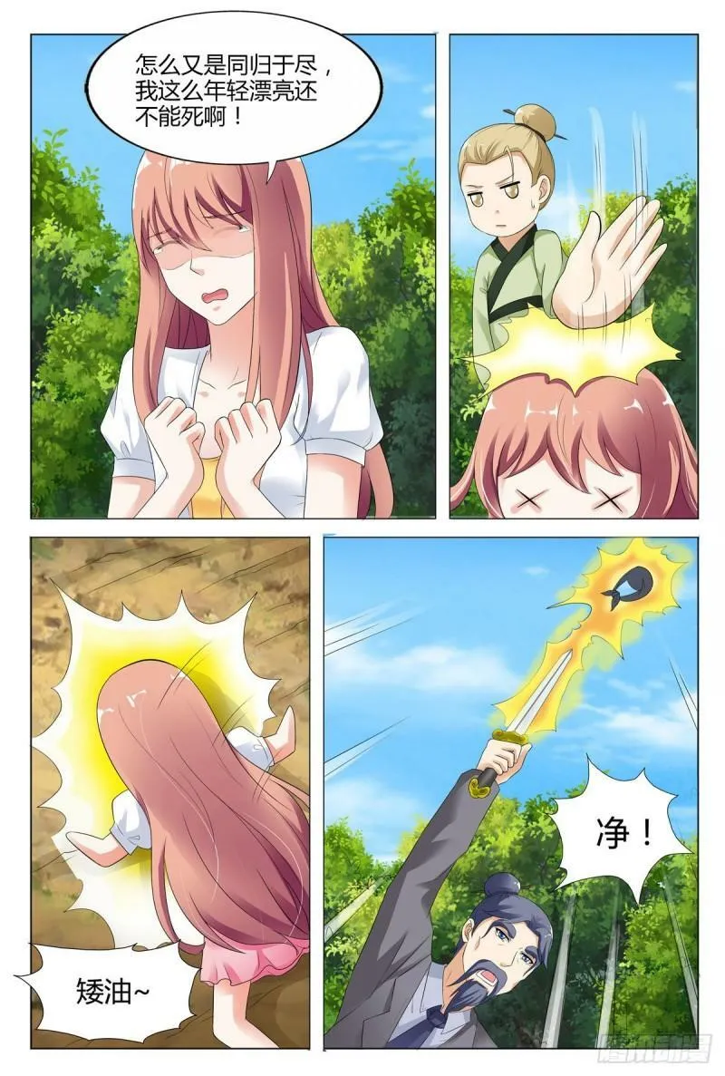 我的异界之旅20漫画,第80话2图