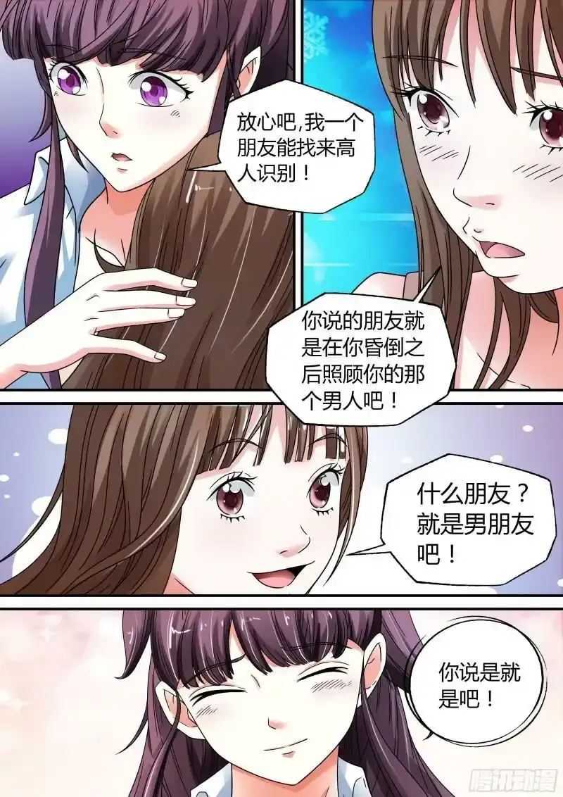 我的异界勇者生活漫画,第19话4图