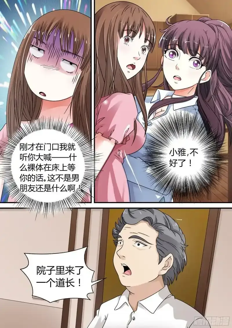 我的异界勇者生活漫画,第19话5图