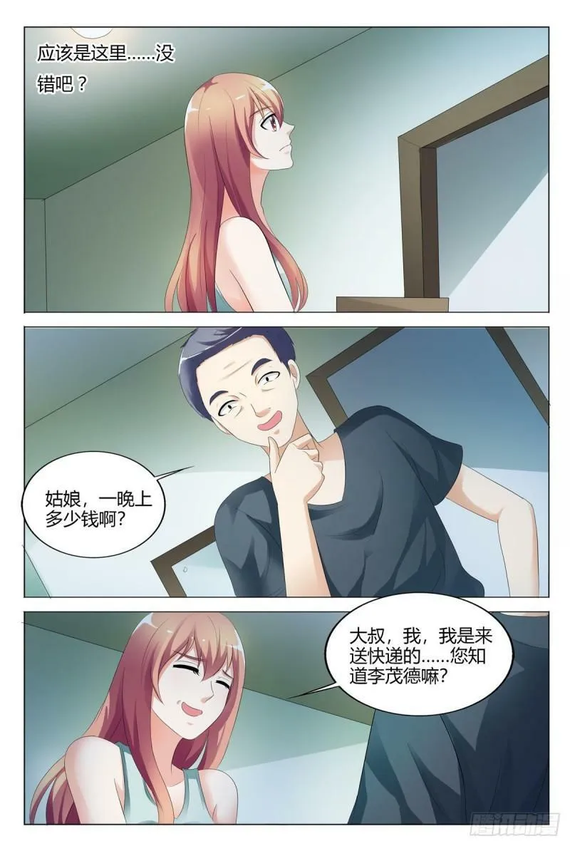 我的异界之旅剧情漫画,第134话4图