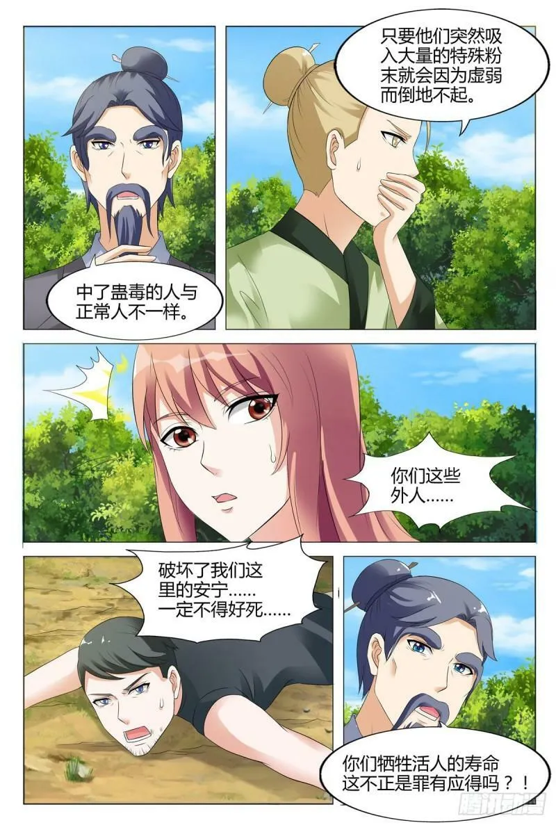 我的异界之旅20漫画,第80话4图