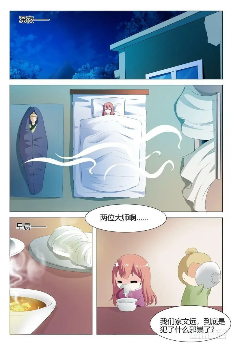 我的异界之旅剧情漫画,第140话1图