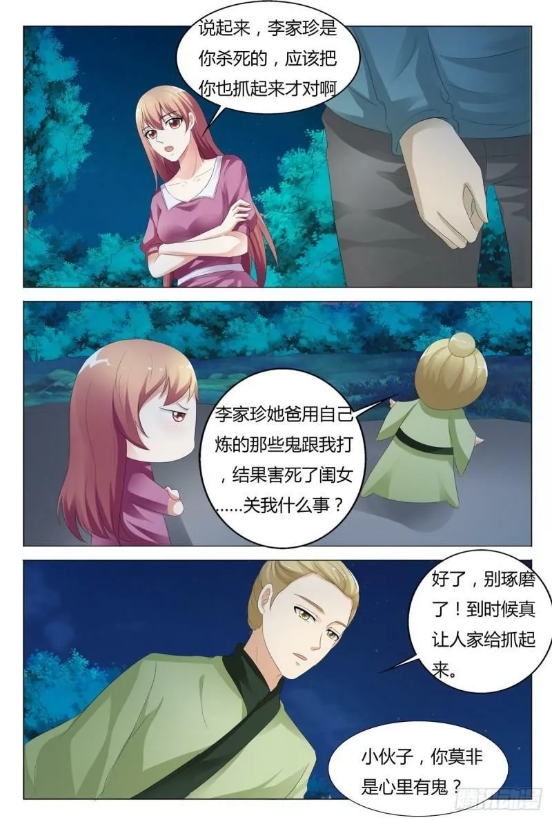 我的异界之旅剧情漫画,第153话4图