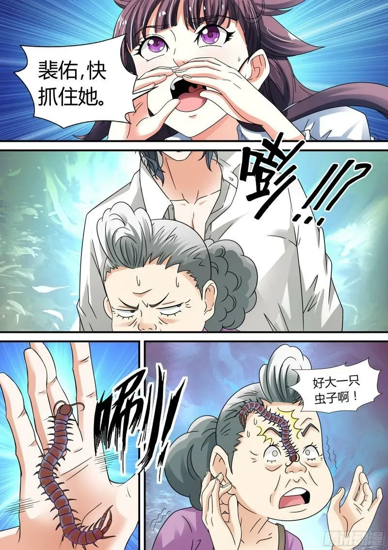 我的异界之旅在哪个平台播放漫画,第21话1图