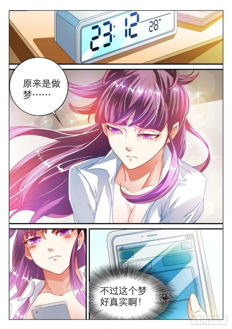 我的异界之旅剧情漫画,第3话3图