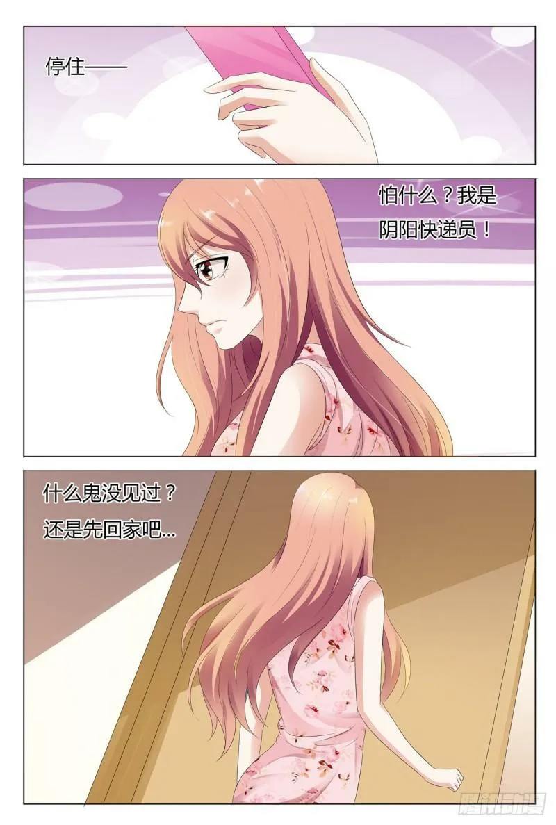 我的异界之旅在哪个平台播放漫画,第52话2图