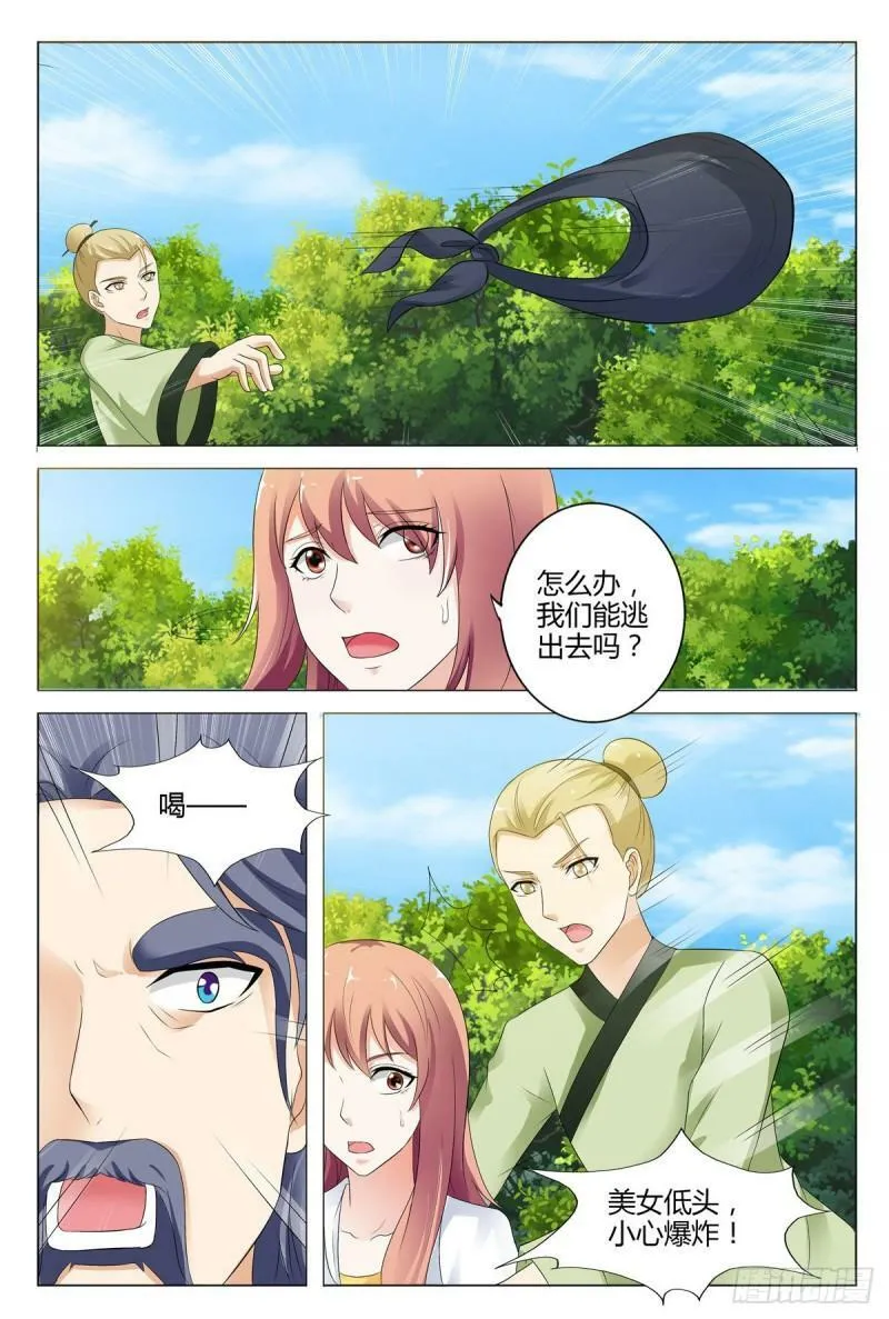 我的异界之旅20漫画,第80话1图