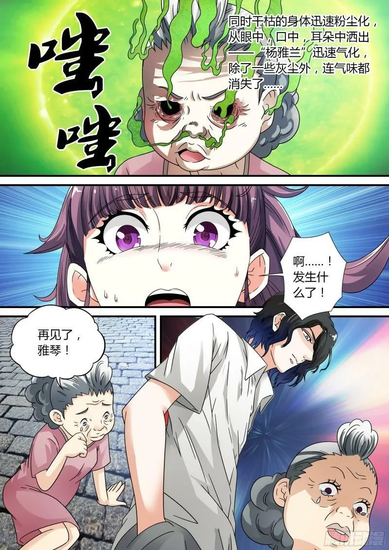 我的异界之旅在哪个平台播放漫画,第21话2图