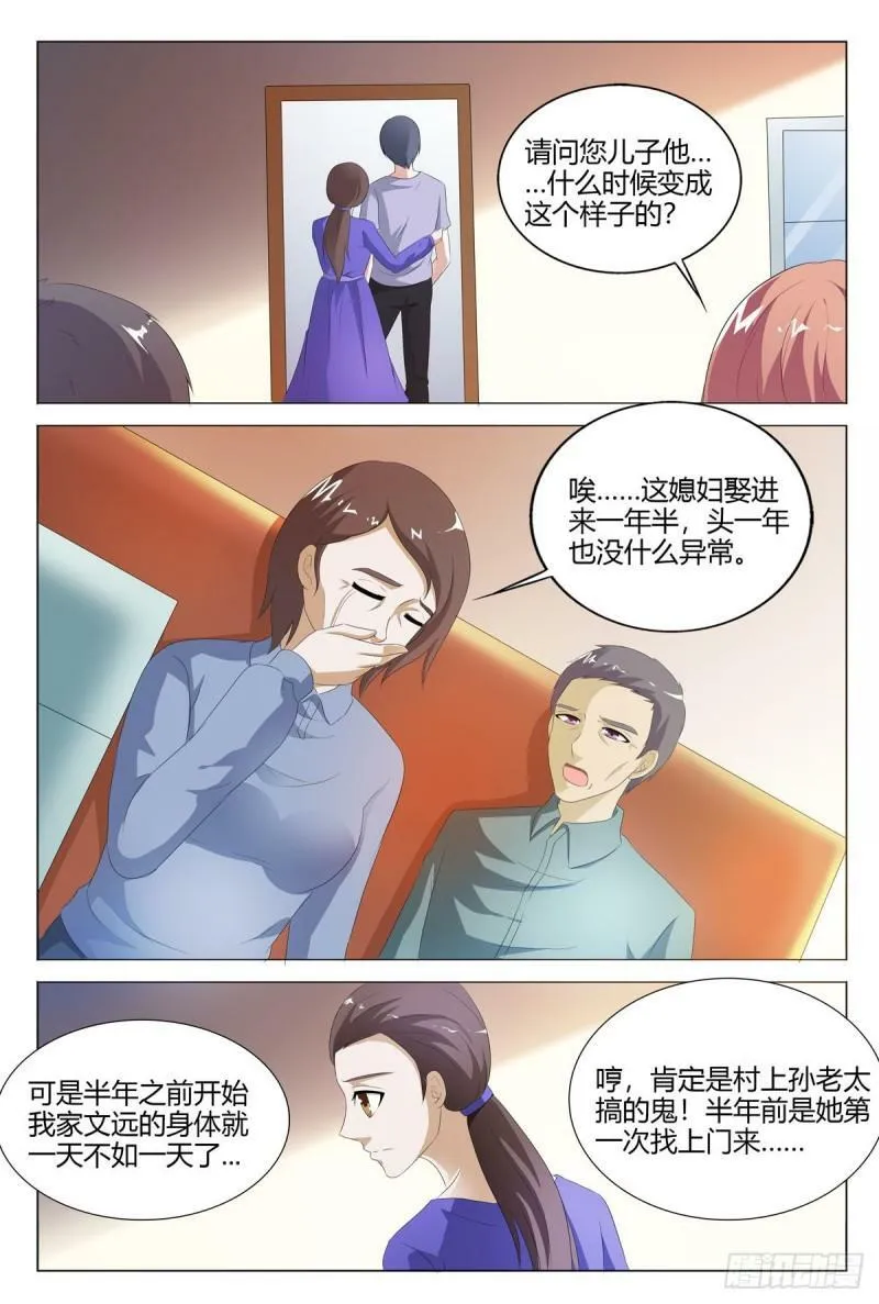 我的异界之旅剧情漫画,第140话3图