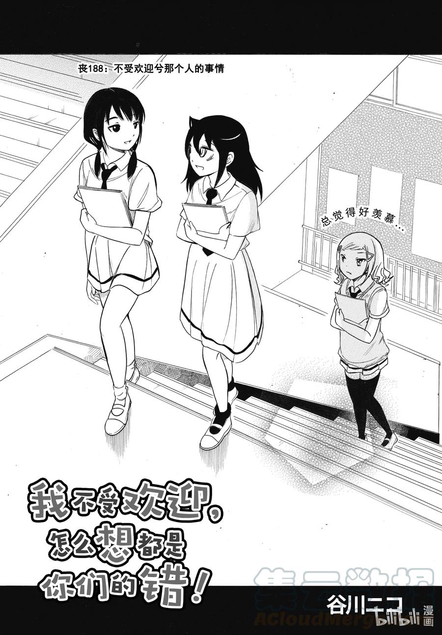 丧188 不受欢迎兮那个人的事情0