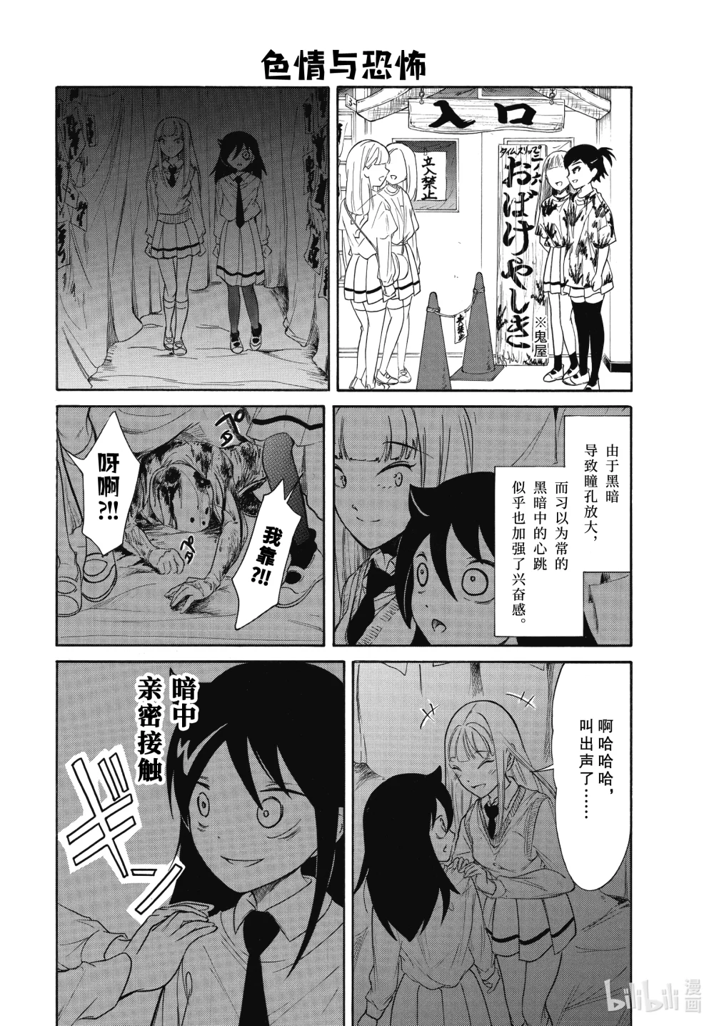 220.5 不受欢迎兮文化祭第一天（中篇）2