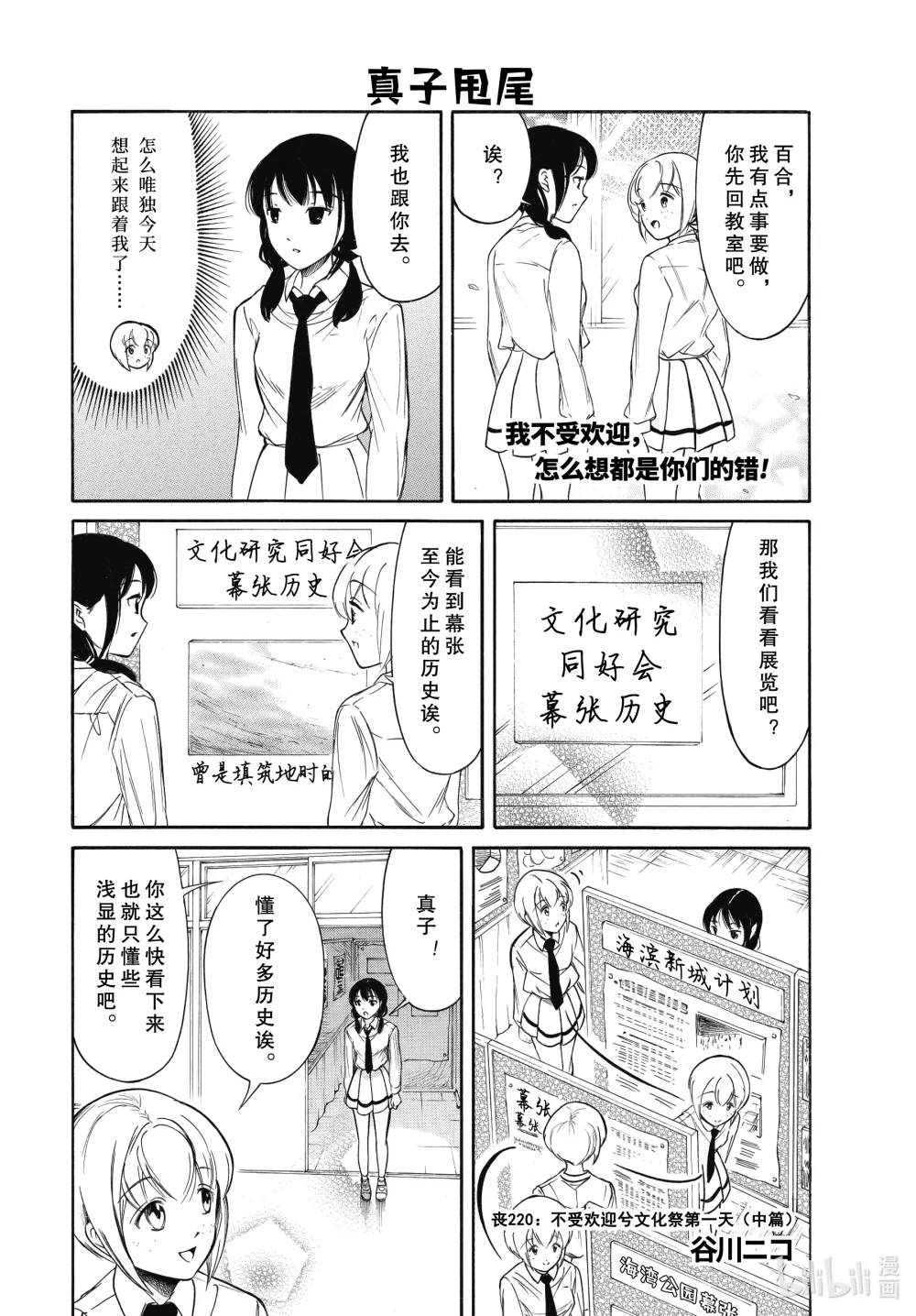 220.5 不受欢迎兮文化祭第一天（中篇）0