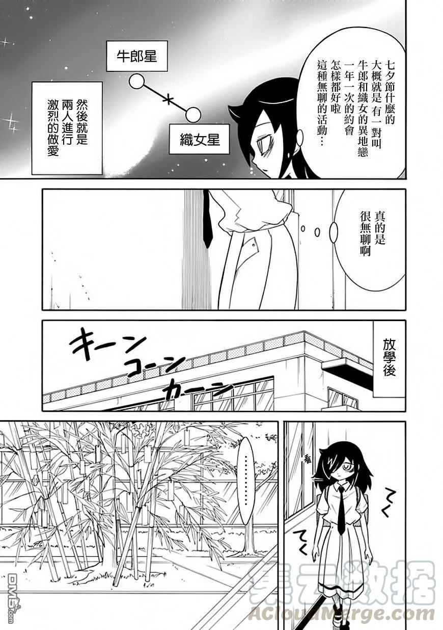 丧55 不受欢迎兮 七夕2