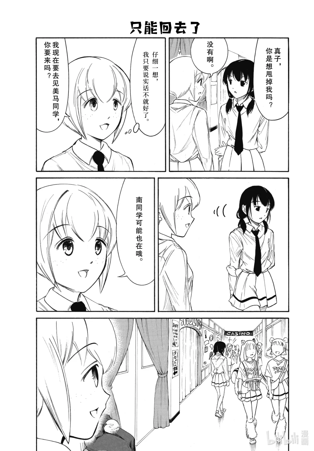 220.5 不受欢迎兮文化祭第一天（中篇）1