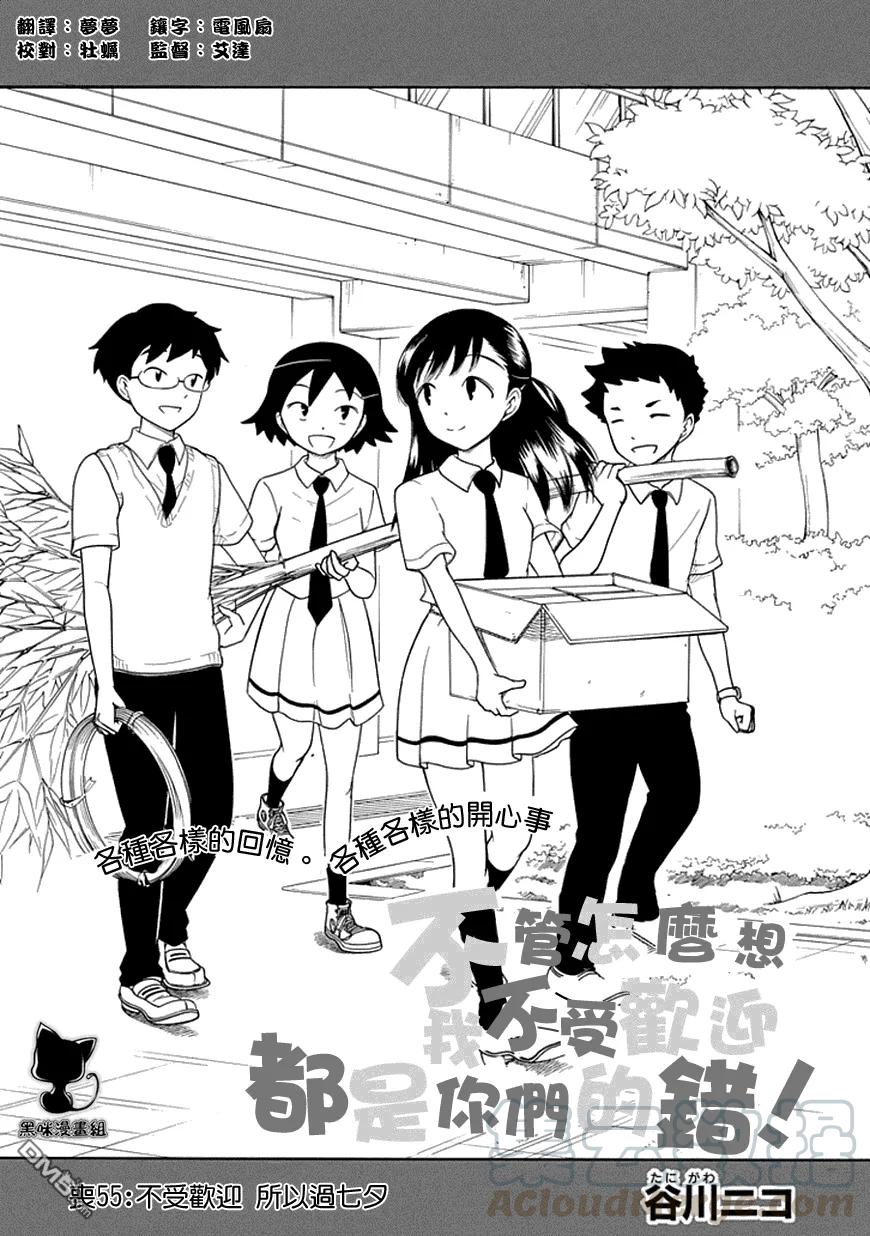 丧55 不受欢迎兮 七夕0