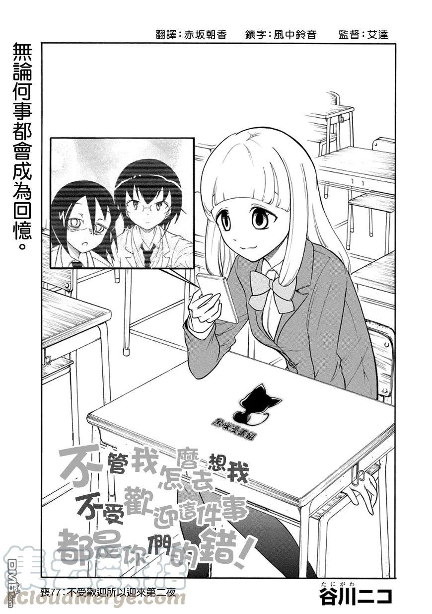 丧77 不受欢迎 迎接第二晚0