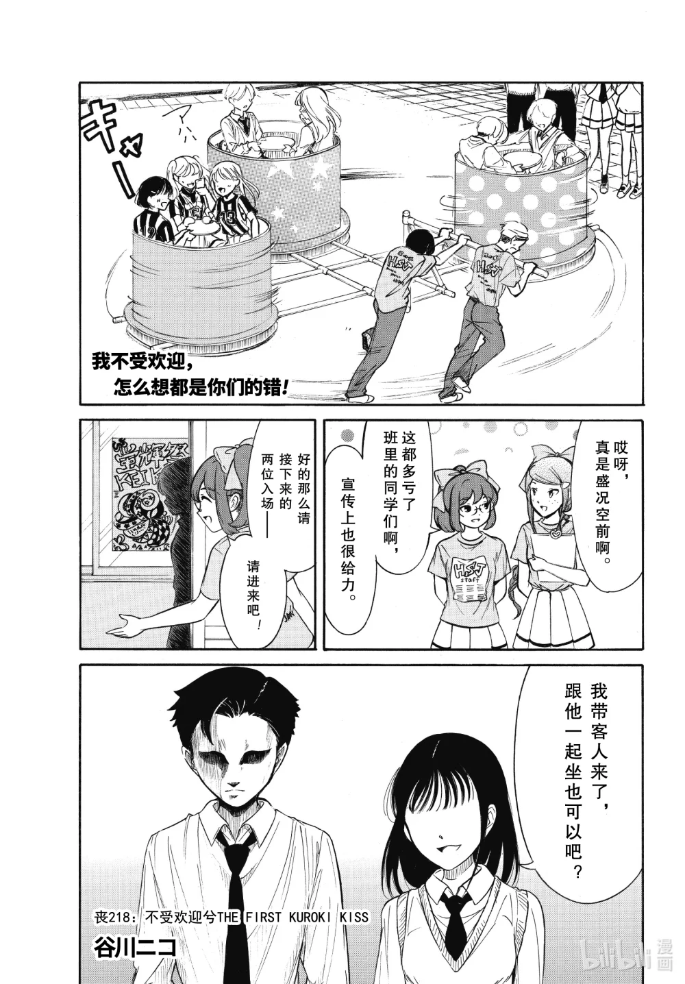 218 不受欢迎兮 THE FIRST KUROKI KISS0